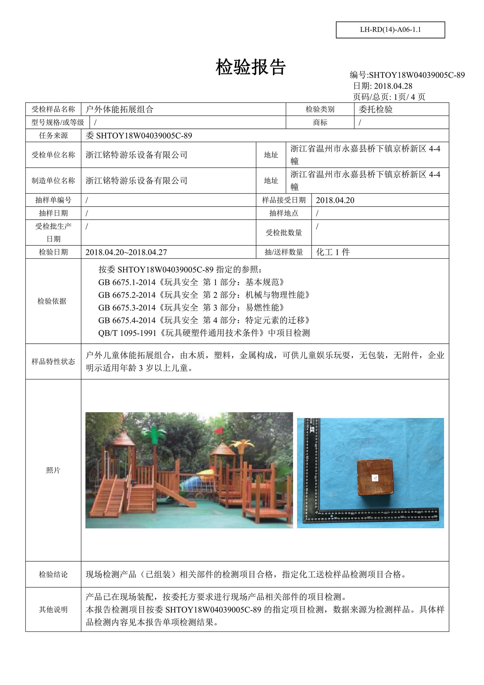 木質(zhì)檢測(cè)報(bào)告